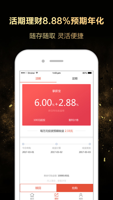 掌悦理财-高收益活期投资平台 screenshot 4