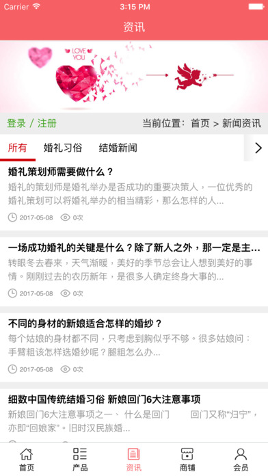 襄阳婚庆网 screenshot 4