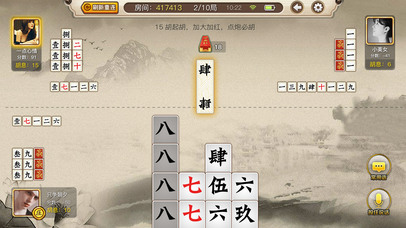 宁乡跑胡子 screenshot 4