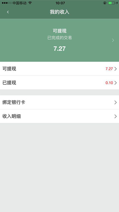 尚花GO-商户版 screenshot 3
