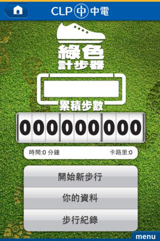 CLP HK screenshot 4