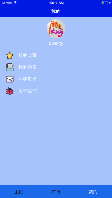 励志大师 screenshot 4