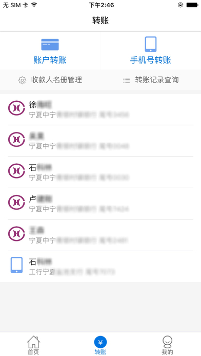 青银村镇银行 screenshot 2