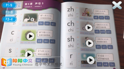 阳阳拼音 screenshot 4