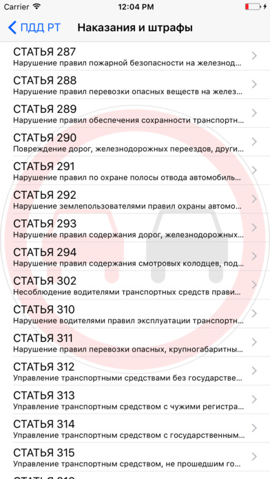 ПДД Таджикистан / БДА / Штрафы screenshot 3