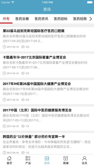 中国健康医药网 screenshot 4
