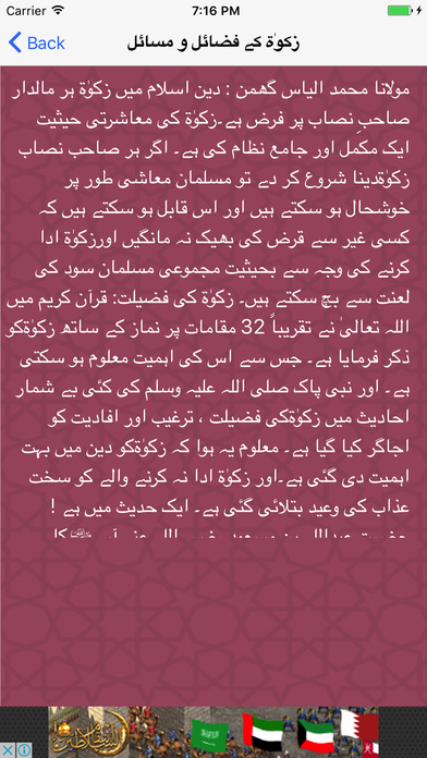 Islamic Articles Ramadan 2017 - Urdu اسلامی مضامین screenshot 4
