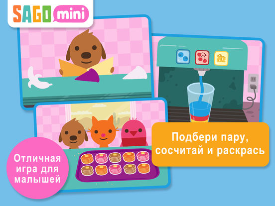 Sago Mini Pet Cafe на iPad