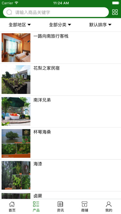 海南观光农业网. screenshot 3