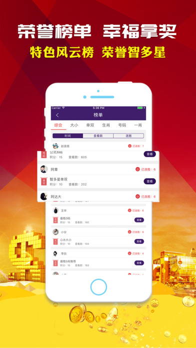 500VIP时彩资讯助手-最专业手机彩票平台 screenshot 2