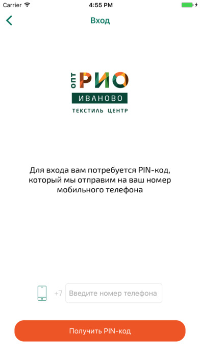 РИО Иваново screenshot 4