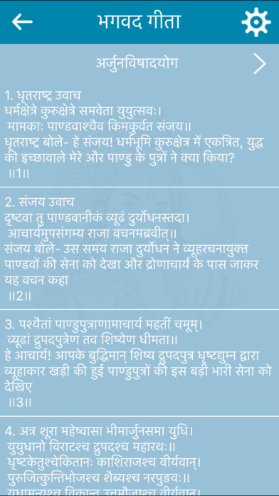Bhagavad Gita Hindi - Offline screenshot 4
