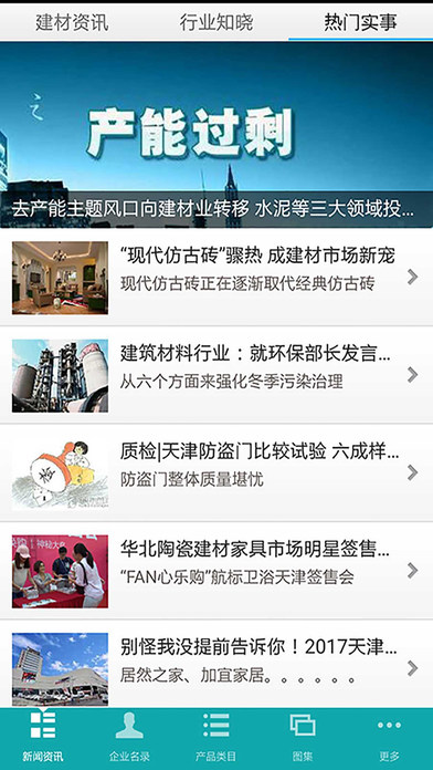 天津建材官网 screenshot 3