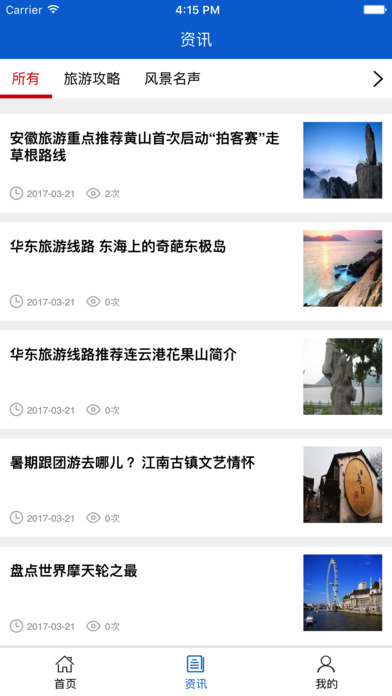 华东旅游网 screenshot 3