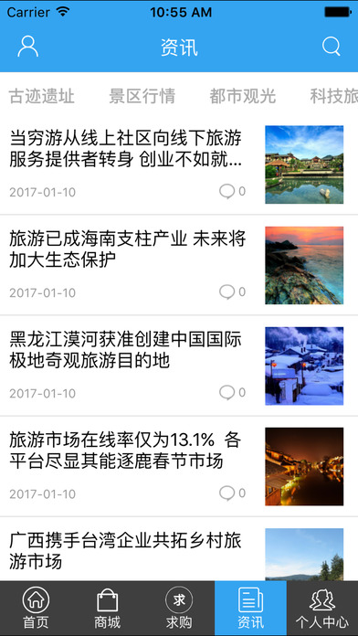 中国旅游.. screenshot 2