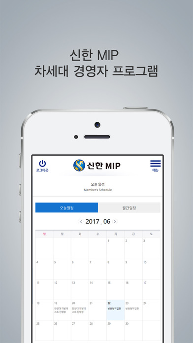 신한은행 MIP 스마트 회원수첩 screenshot 4