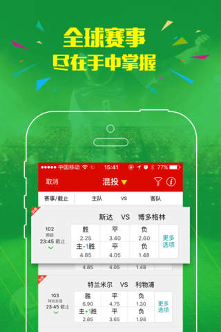 米兜彩票-手机买足球体育彩票 screenshot 2