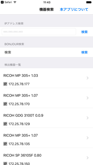 RICOH ファームウェアアップデータ screenshot 2