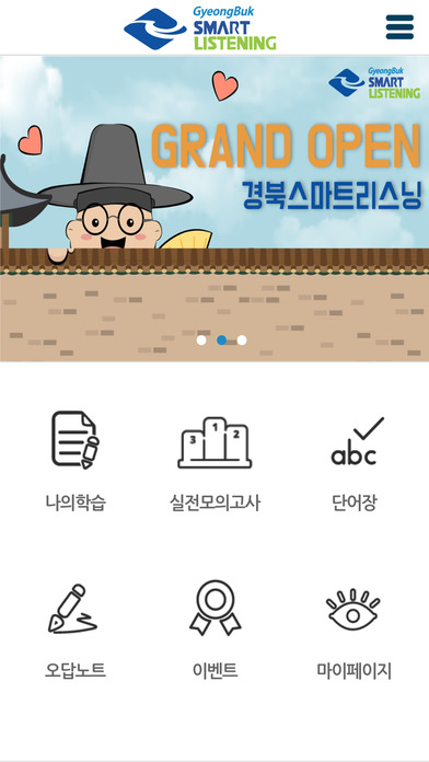 경북스마트리스닝 screenshot 2