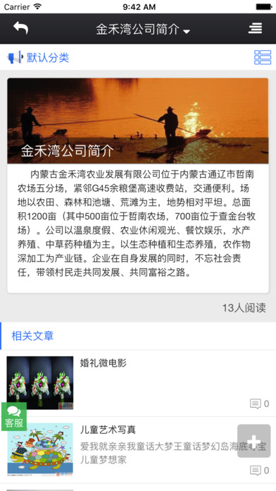 金禾湾 screenshot 3