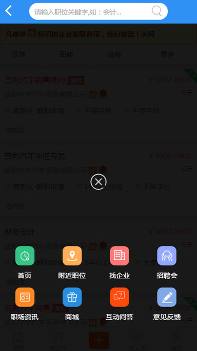 益阳人才网 screenshot 3