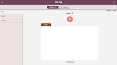 時事學中文 screenshot 3