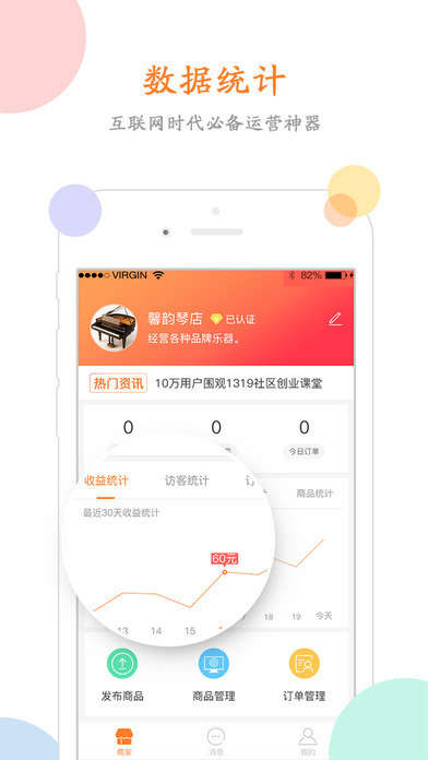 环游购商家平台 screenshot 3