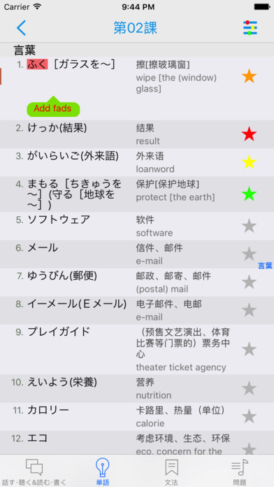 大家的日语 中级１ screenshot 3