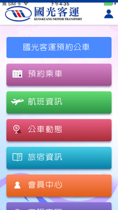 國光客運預約公車 screenshot 2