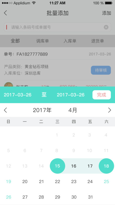 云珠宝 screenshot 3