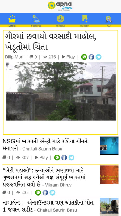 Apna Gujarat screenshot 2