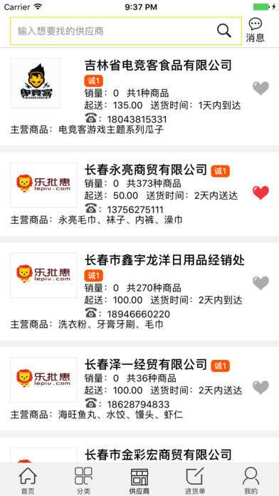 乐批惠超市订货平台 screenshot 3