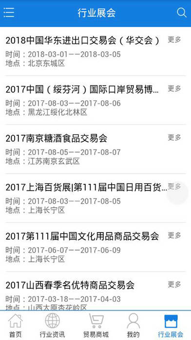 重庆贸易网 screenshot 3