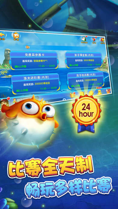 街机捕鱼：电玩城 打鱼游戏厅 screenshot 3