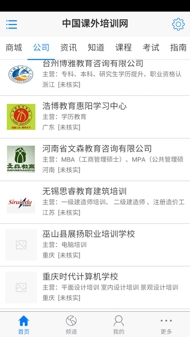 中国课外培训-客户端 screenshot 2