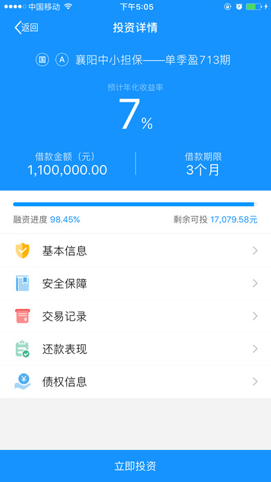 能投资 - 互联网金融理财平台 screenshot 3