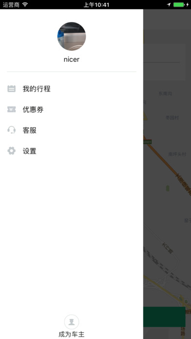 省运专车 screenshot 3