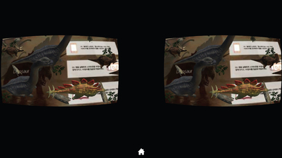 헬로브이알 공룡 screenshot 4