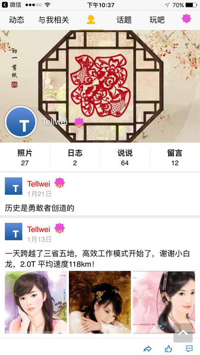 Tellwei screenshot 4