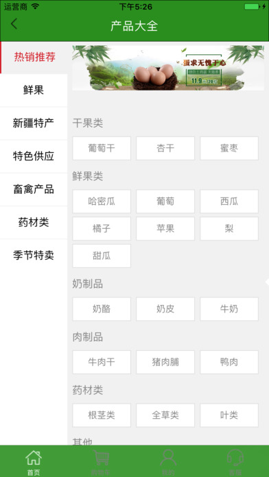 新疆农副产品商城平台 screenshot 2