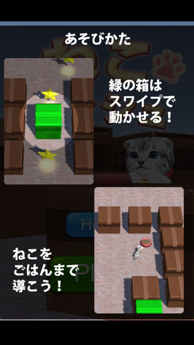 ねこダッシュ screenshot 2