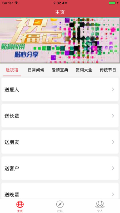祝福记 screenshot 2