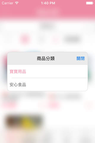 幸孕草 - 婦幼快速購 screenshot 3