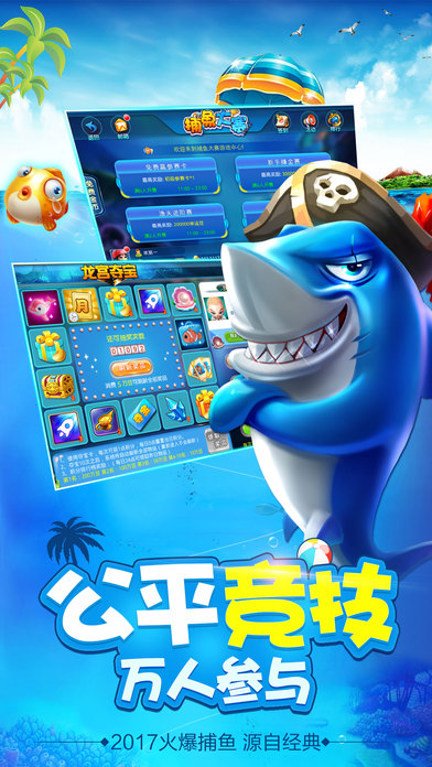 捕鱼大冒险（暑假版）-捕鱼高手爱玩的捕鱼游戏 screenshot 2