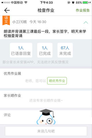 广东和教育 screenshot 3