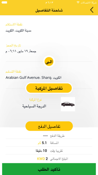 Shofair Taxi screenshot 3
