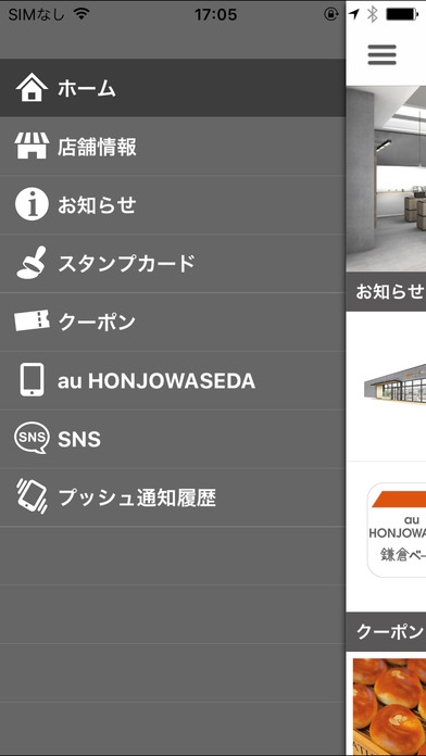 au HONJOWASEDA スタンプカードアプリ screenshot 3