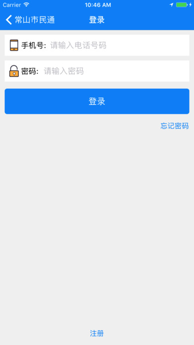 常山市民通 screenshot 3