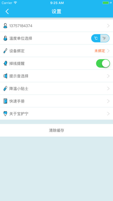 宝护宁 screenshot 4