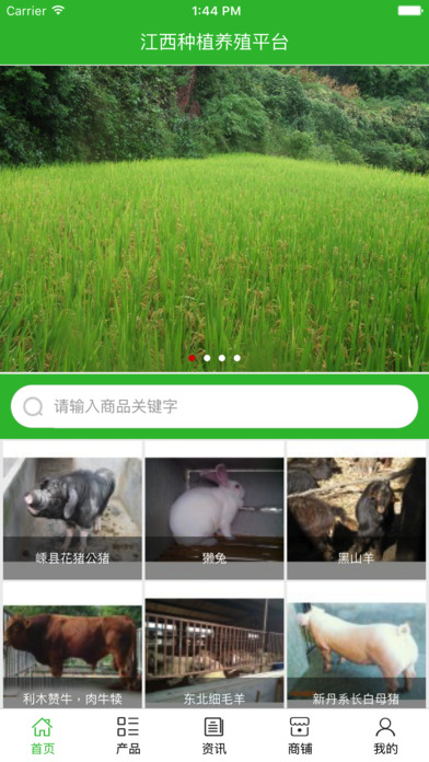 江西种植养殖平台 screenshot 2